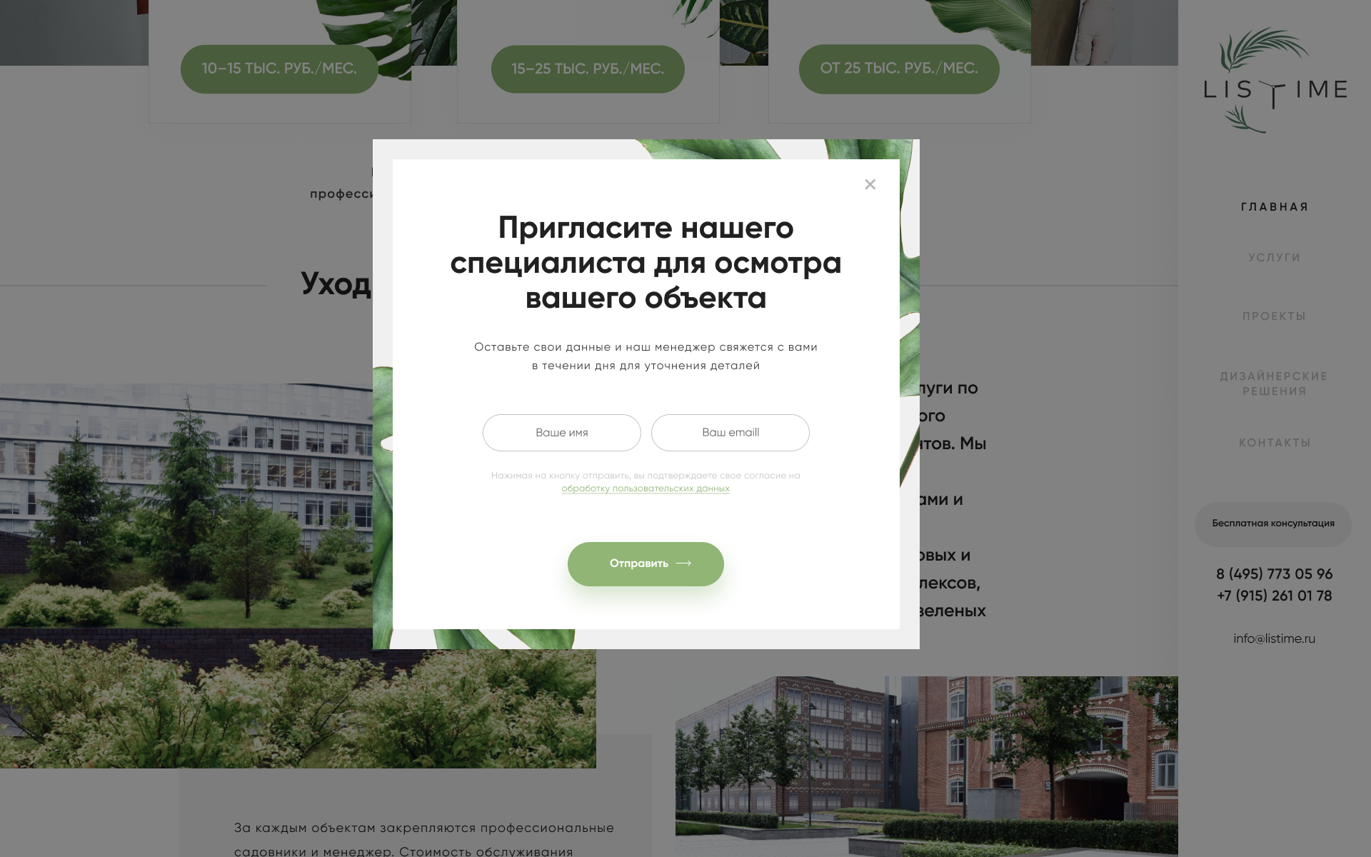 компания listime - озеленение интерьеров и экстерьеров бизнес-центров